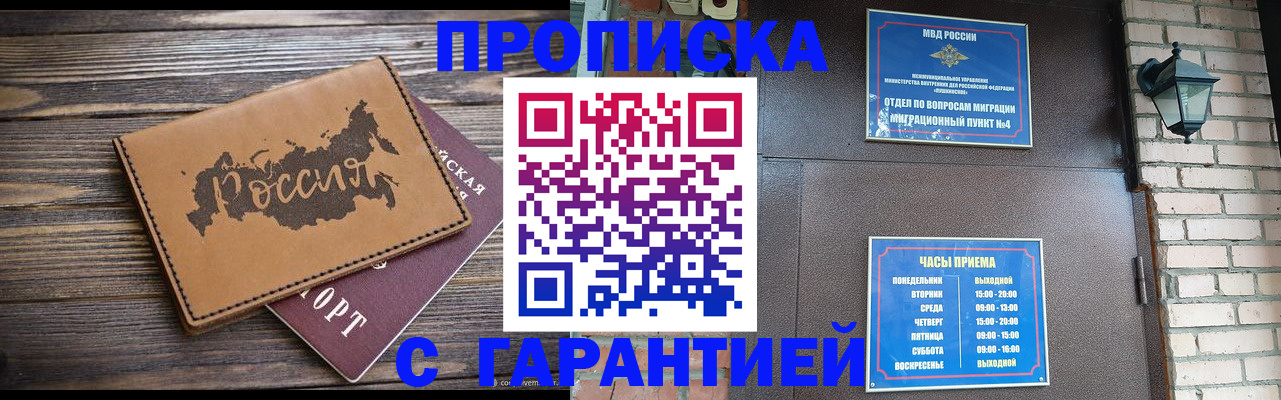 прописка ребенка в Буйнакске