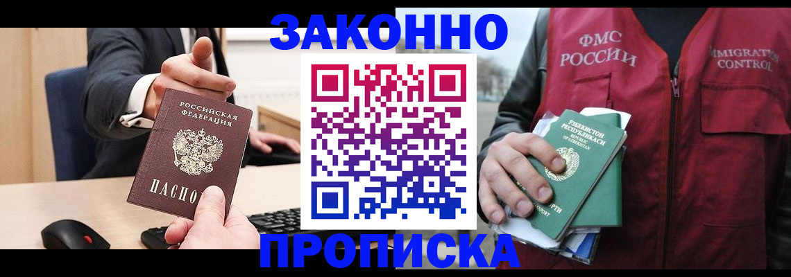 прописка гарантия в Буйнакске