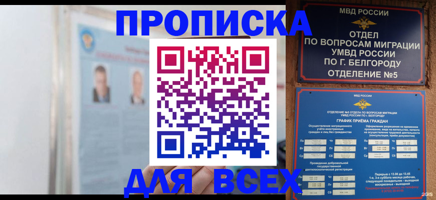 прописка для школы в Буйнакске